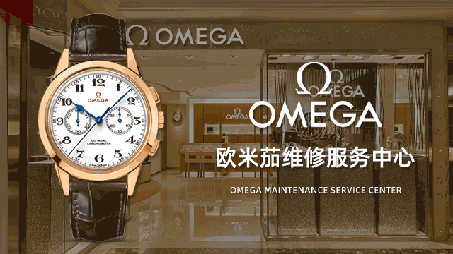 青岛欧米茄售后指定维修保养地址在哪里